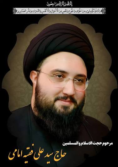 پرونده:سید علی فقیه امامی.jpg