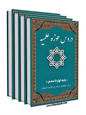 کتابخانه حوزه علمیه